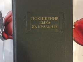 ✅ как было найдено похищение быка из куальнге. ирландские саги - похищение быка из куальнге - radostvsem.ru