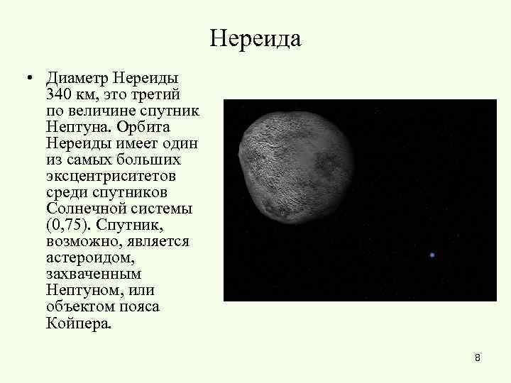 Строение и жизнь вселенной