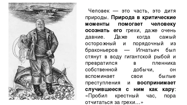 Краткое содержание царь рыба астафьев для читательского дневника