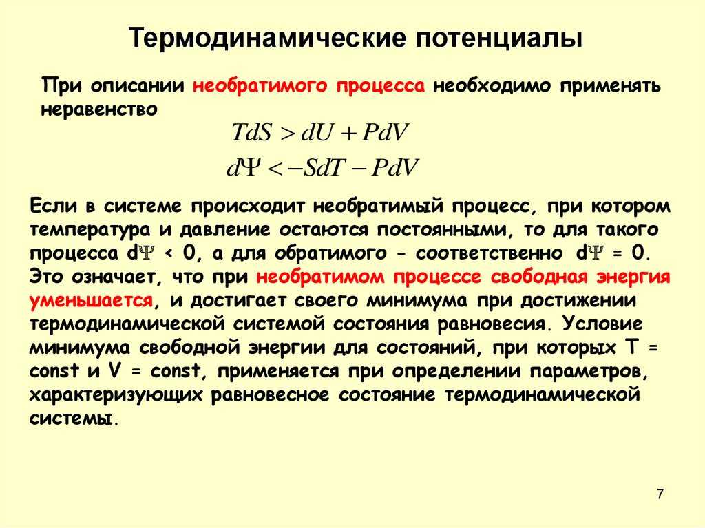 Предмет технической термодинамики. рабочие тела