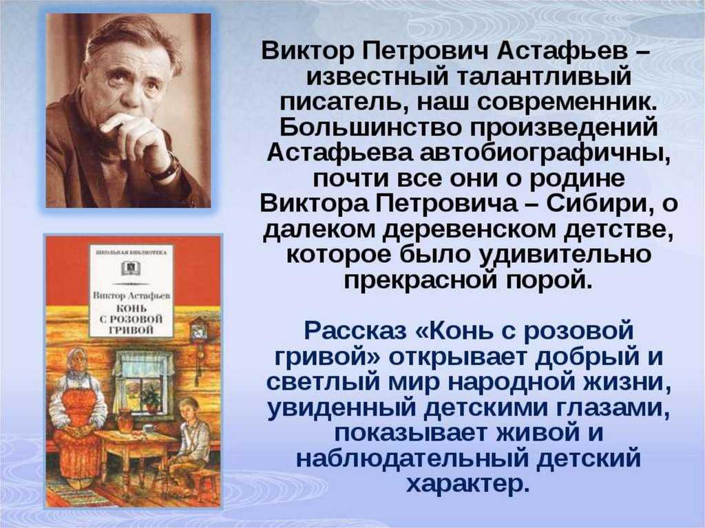 Словарь сибирских диалектизмов в рассказе конь с розовой гривой проект