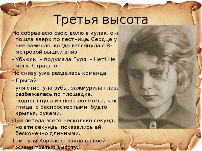 «четвертая высота» краткое содержание для читательского дневника по повести ильиной (4 класс) – отзыв, главная мысль, сюжет