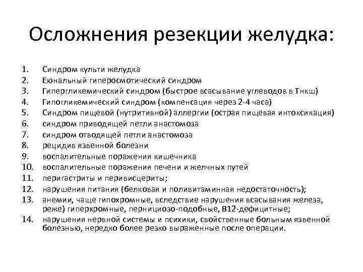 Резекция желудка — surgery-first.ru