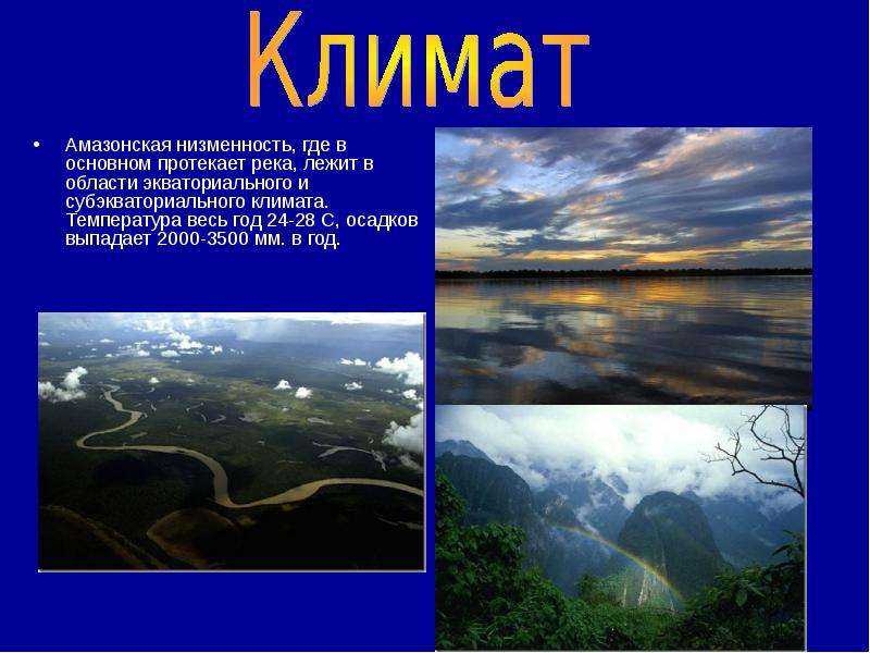 Река амазонка: где находится, фото, характеристика