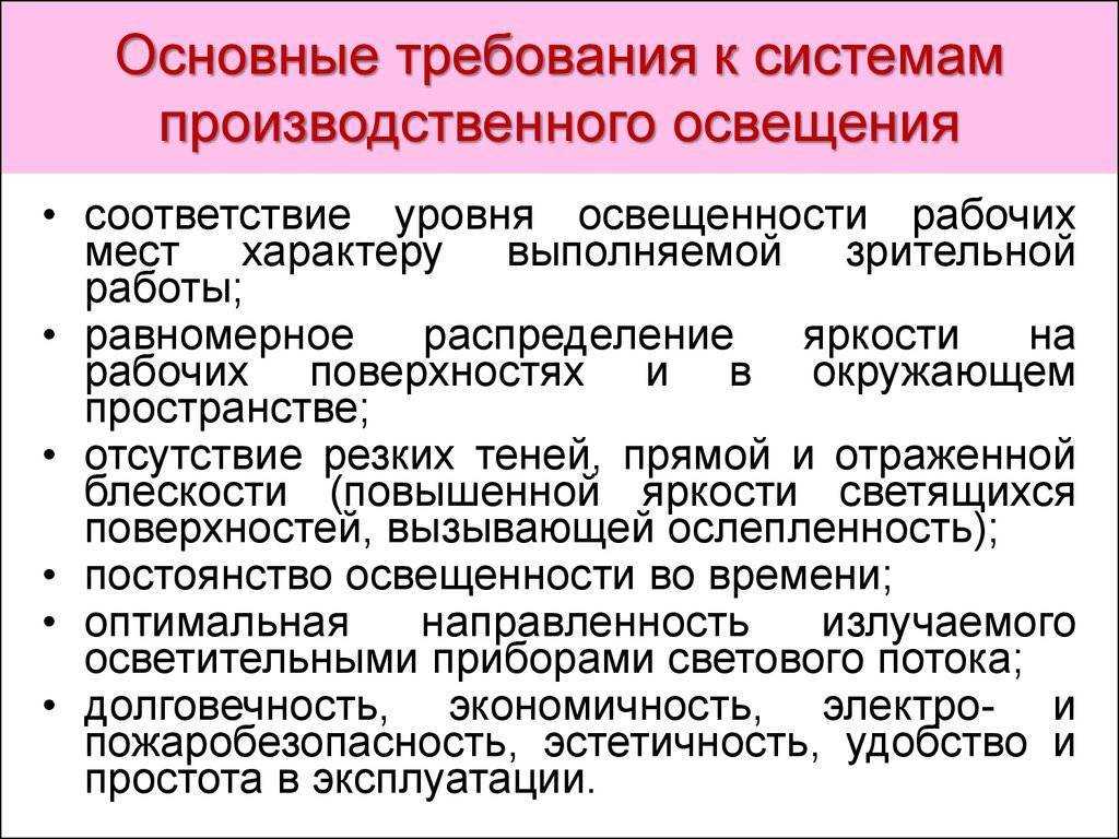 Что такое совмещенное освещение?