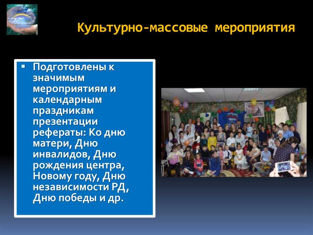 Культурно-массовые мероприятия: что это такое и почему они так популярны?