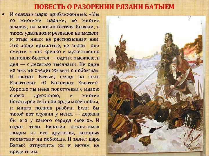 «повесть о разорении рязани батыем» - краткое содержание произведения