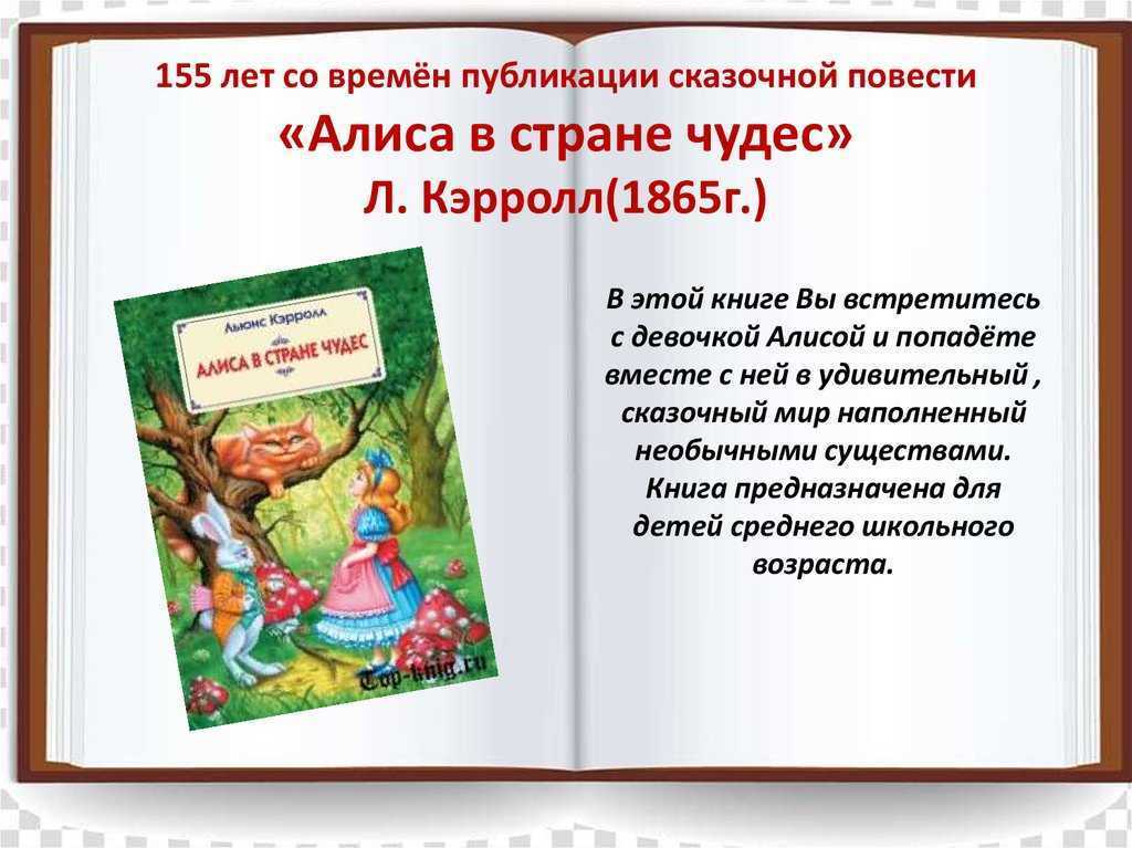 Роман «алиса в стране чудес»: краткое содержание книги льюиса кэролла по главам