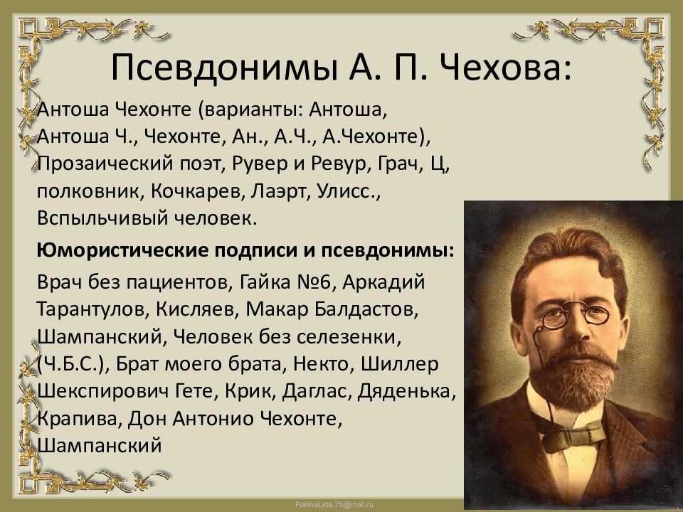 План статьи антон павлович чехов