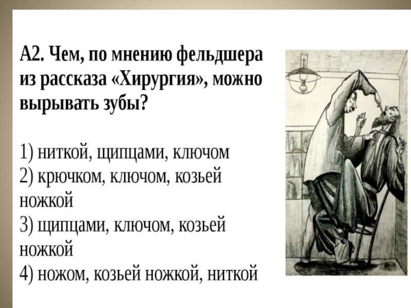 Читать чехов «хирургия» краткое содержание (цитаты) + видео