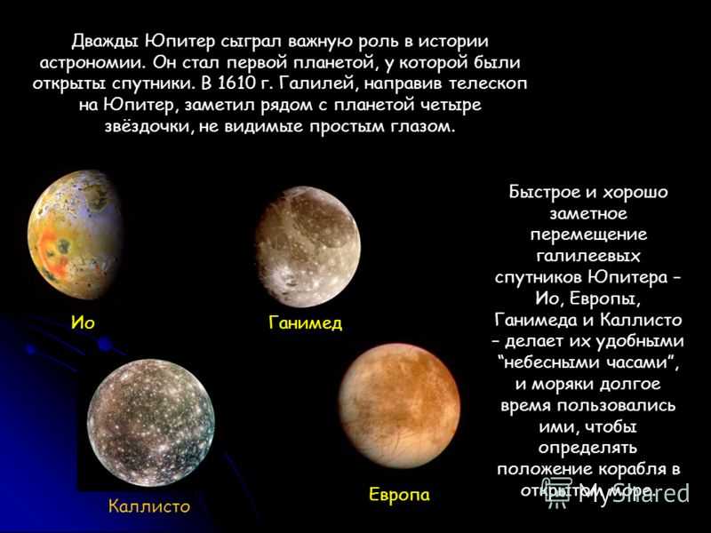10 самых крупных спутников юпитера
