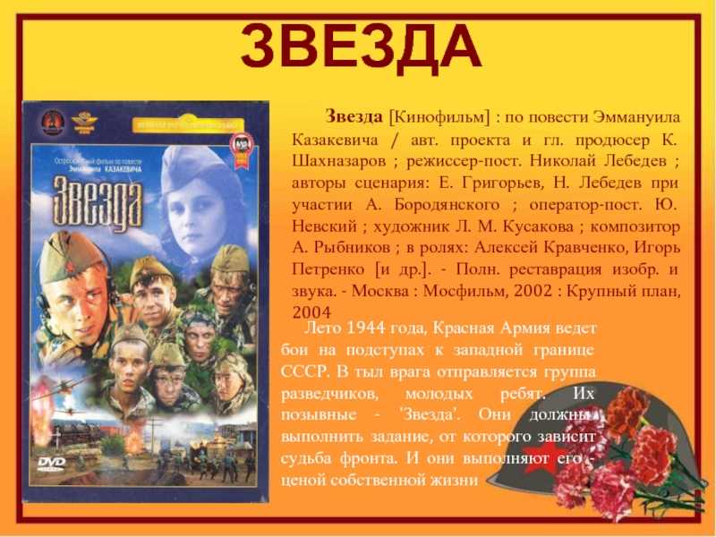 Звезда краткое содержание читать за несколько минут