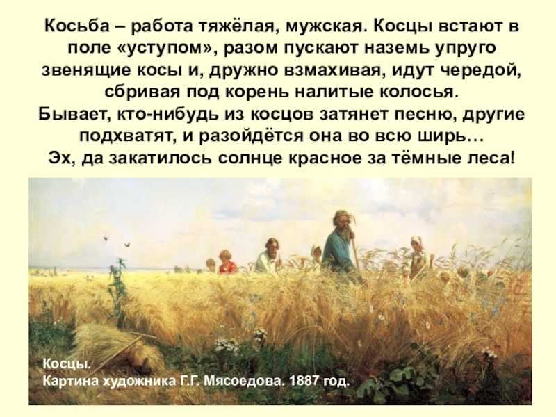 Художественные средства в стихотворении косарь. Рассказ Бунина Косцы. Бунин Косцы содержание. «Косцы» презентация. Косцы краткое содержание.