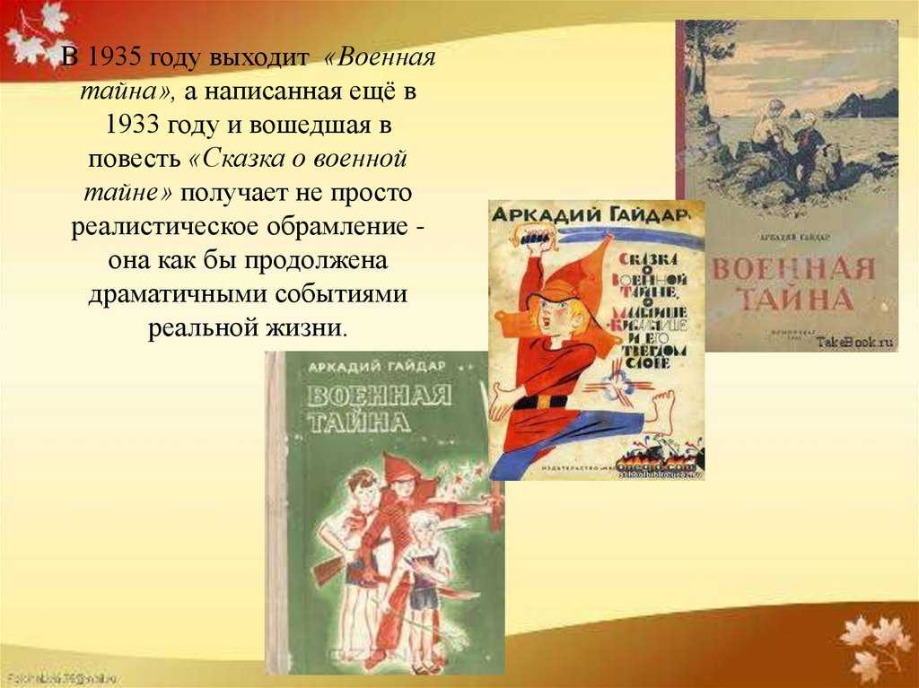 Военная тайна — краткое содержание рассказа а.п. гайдара