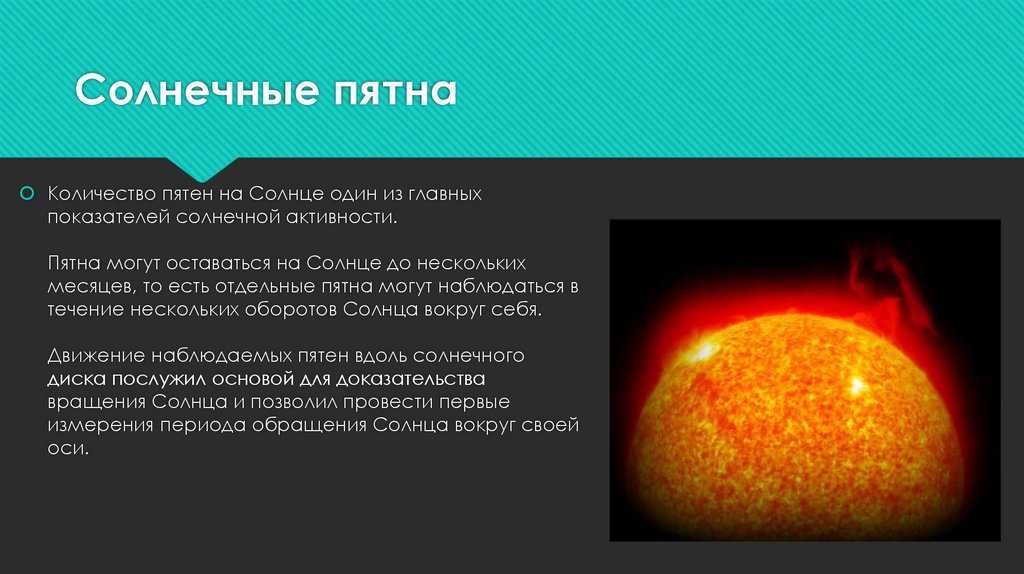 Солнечная радиация и её влияние на организм человека и климат