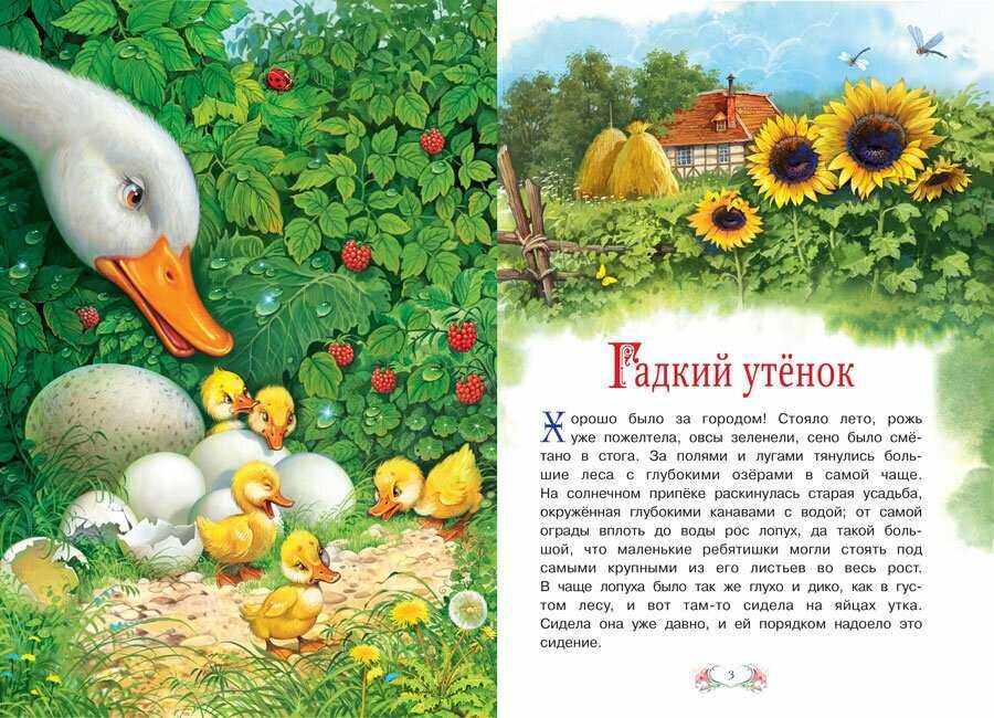 "гадкий утенок" - краткое содержание сказки ганса христиана андерсена для читательского дневника