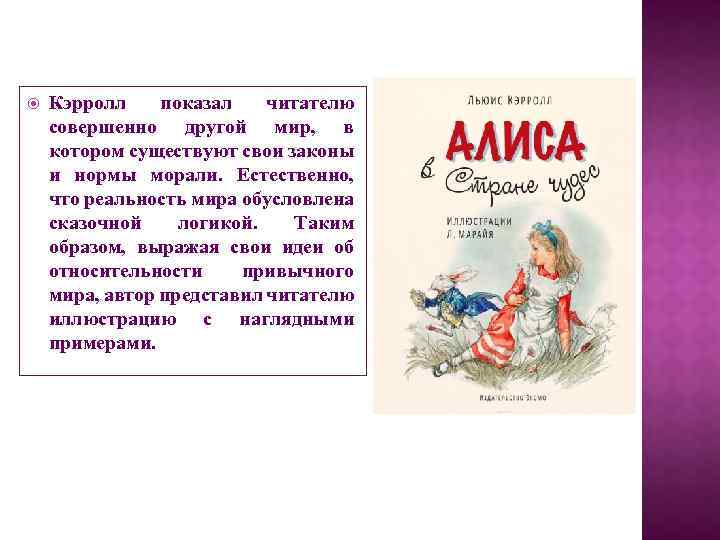 Класс алиса. Краткое описание рассказа Алиса в стране чудес. Керолл « Алиса в стране чудес читательский дневник.