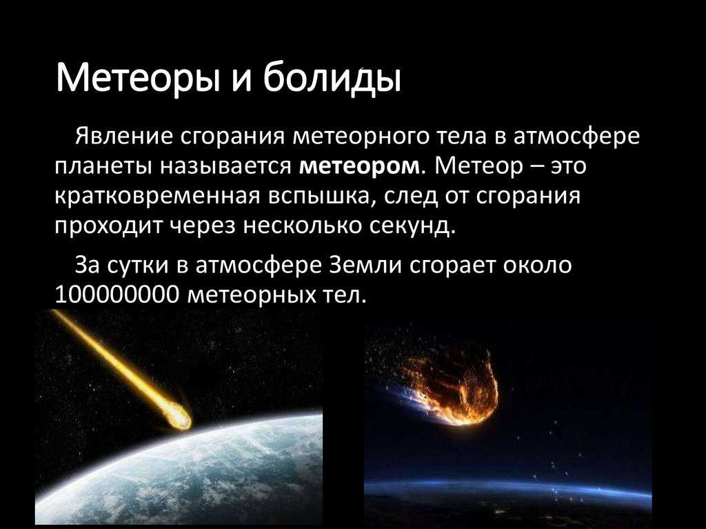 Метеорит и астероид разница. в чем отличие между астероидом, метеором, метеоритом и метеороидом?