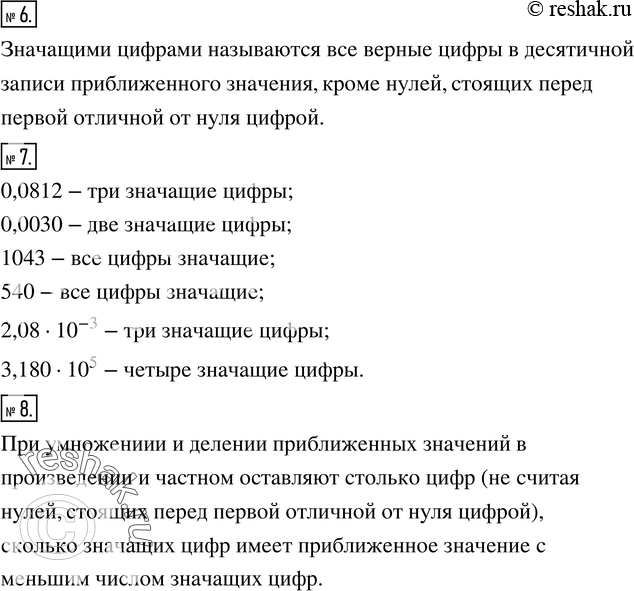 Численные методы