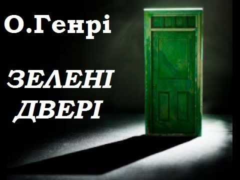 Краткое содержание рассказов о генри для читательского дневника, читать краткий пересказ онлайн