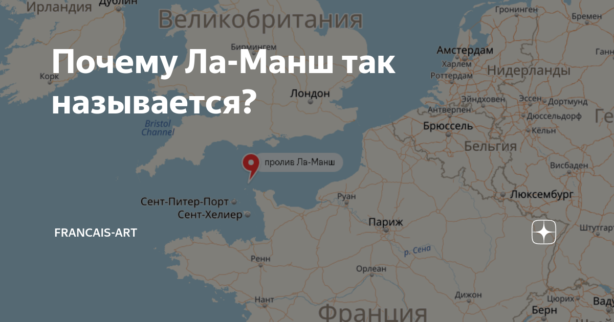 Пролив ла-манш: название, географическое положение, протяженность и климатические условия английского канала