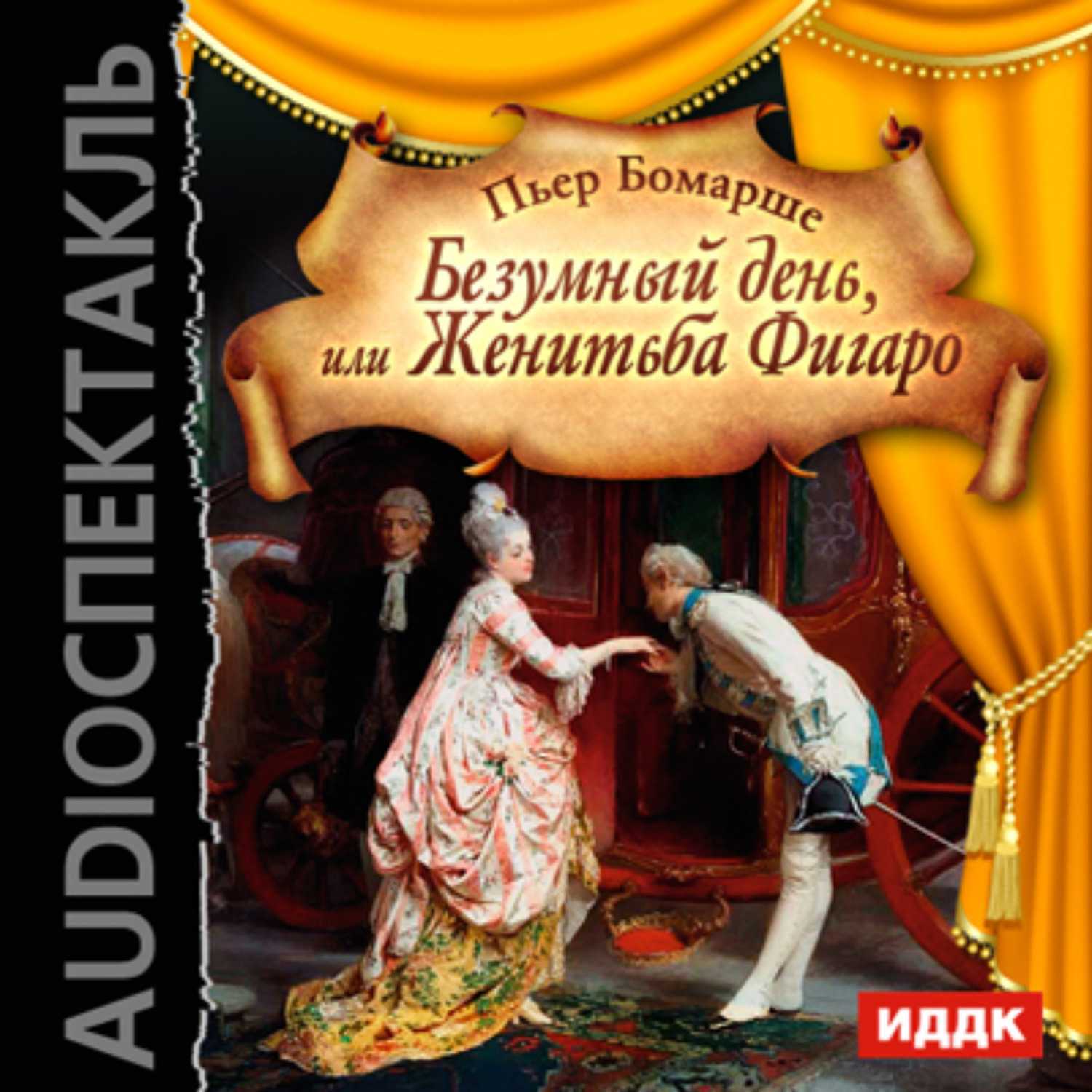 «свадьба фигаро» — краткое содержание оперы в.а. моцарта