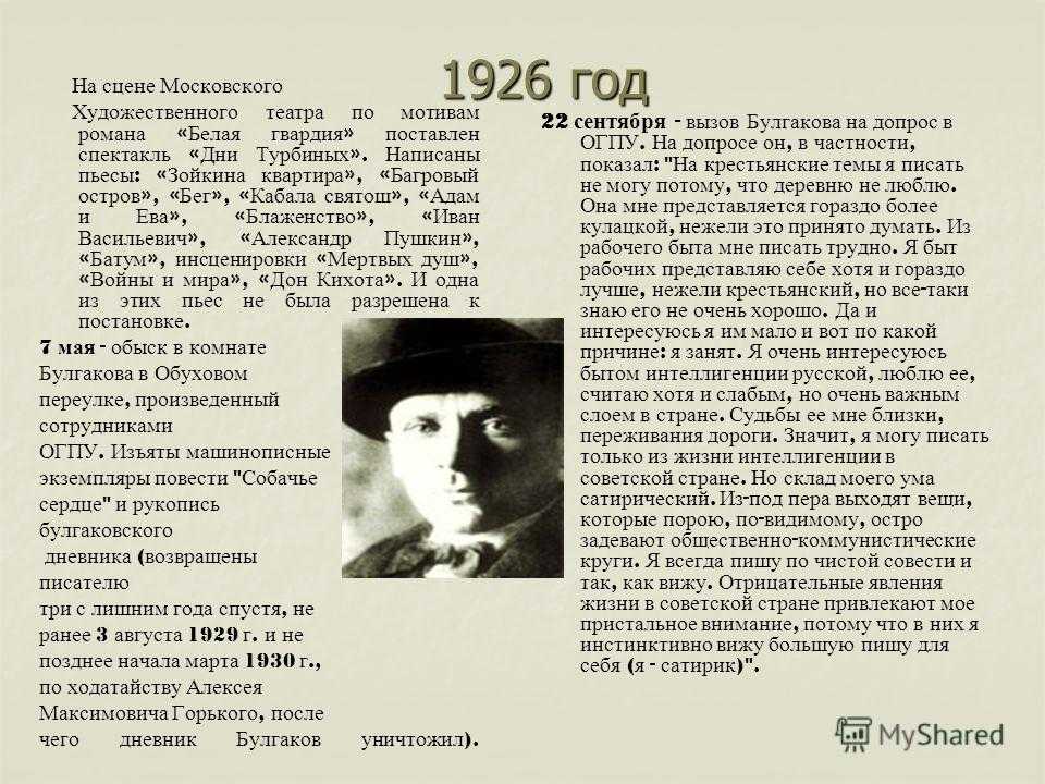 Краткое содержание «кабала святош»