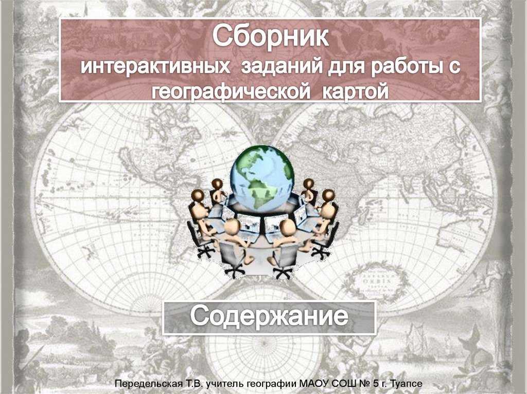 Подборка интерактивных карт по истории