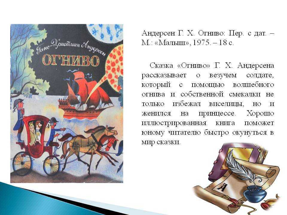 Огниво / г.х. андерсен - читать онлайн, распечатать текст