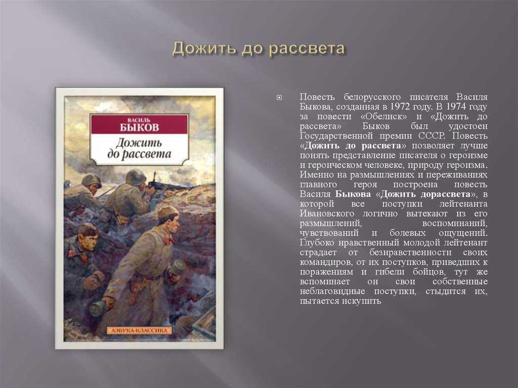 Краткое содержание одна ночь быкова для читательского дневника