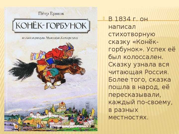 Краткое содержание сказки «конёк-горбунок» за 1,5 минуты. ершова
