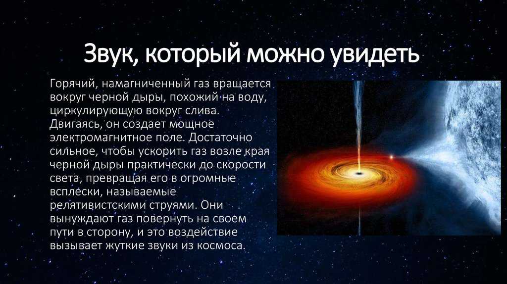 Почему в космосе нет звука. Звук вселенной. Альцион галактика сверхгигантская. Почему в космосе нет звука. Почему в космосе холодно.