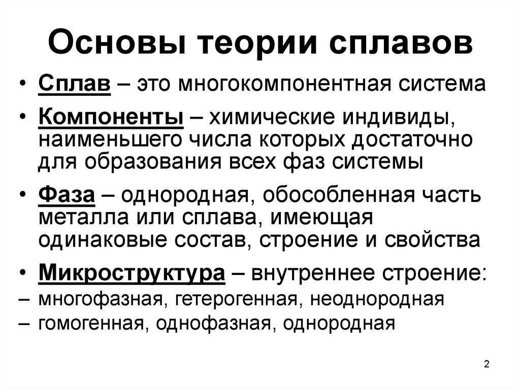 фазового состава сплава в заданной точке диаграммы состояния химического состава фаз имеющихся в сплаве весовой доли каждой фазы