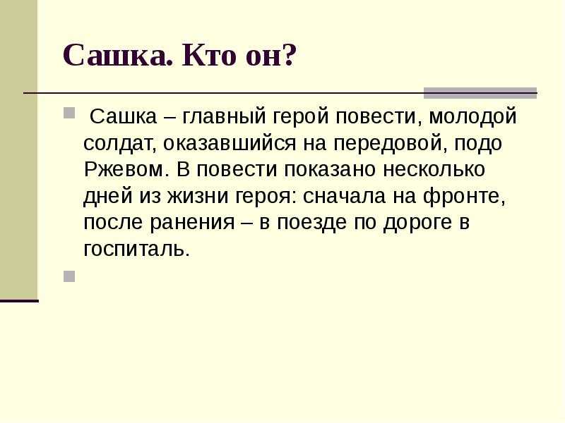 Анализ повести «сашка» (в.л. кондратьев)