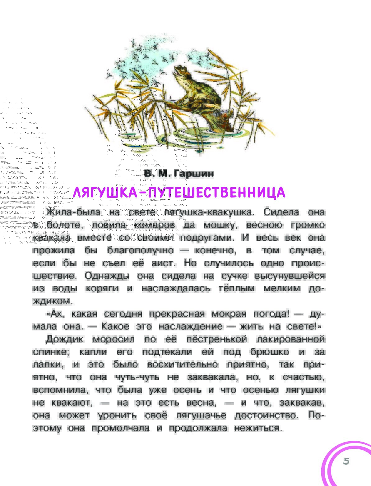 Краткое содержание по сказкам гаршина для читательского дневника, читать краткий пересказ онлайн