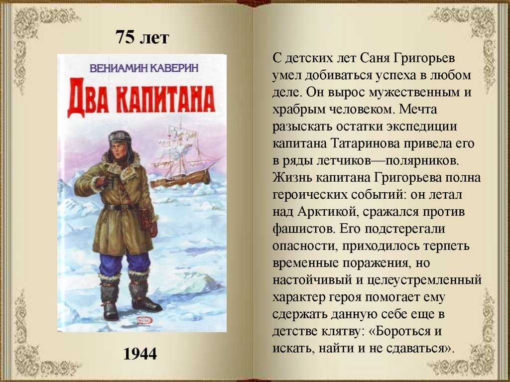 Краткое содержание романа «два капитана»