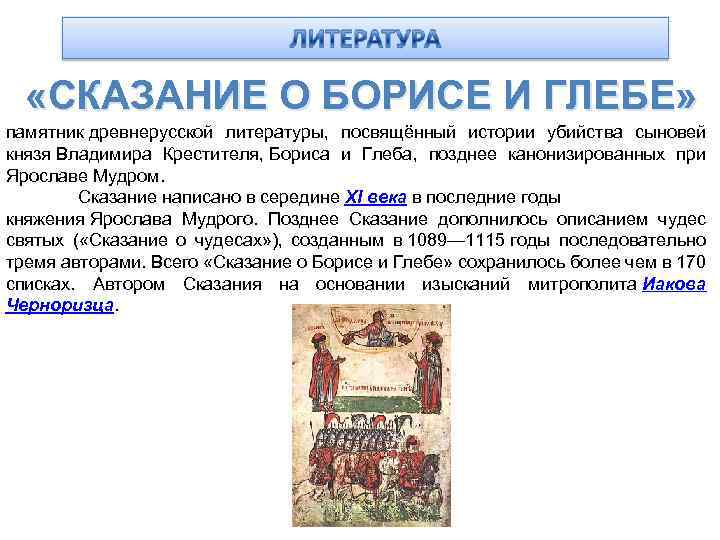 Сказание о борисе и глебе: краткое содержание и характеристика героев