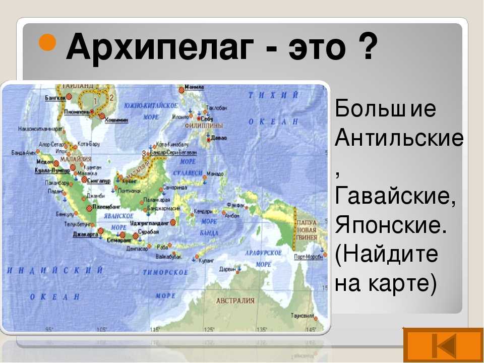 Столица архипелаги. Где находится большие Антильские архипелаги на карте. Архипелаги на карте океанов. Самые крупные архипелаги на карте.