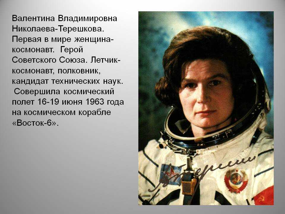 Космонавт рюмин валерий викторович
