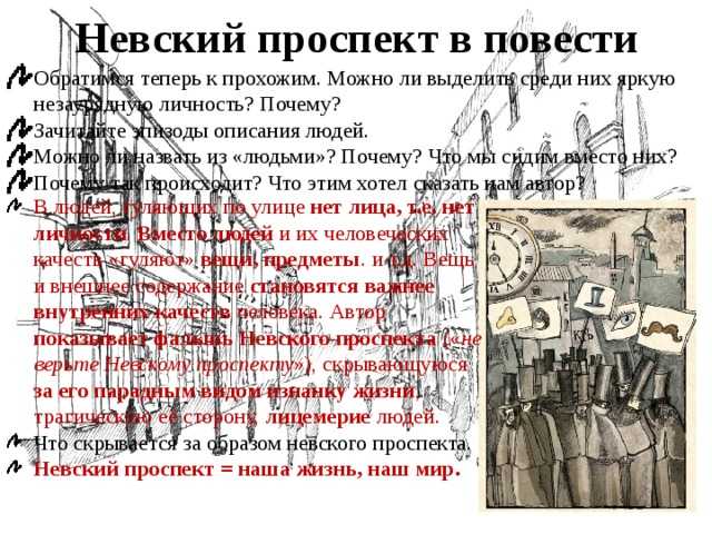 Краткое содержание невский проспект, гоголь читать