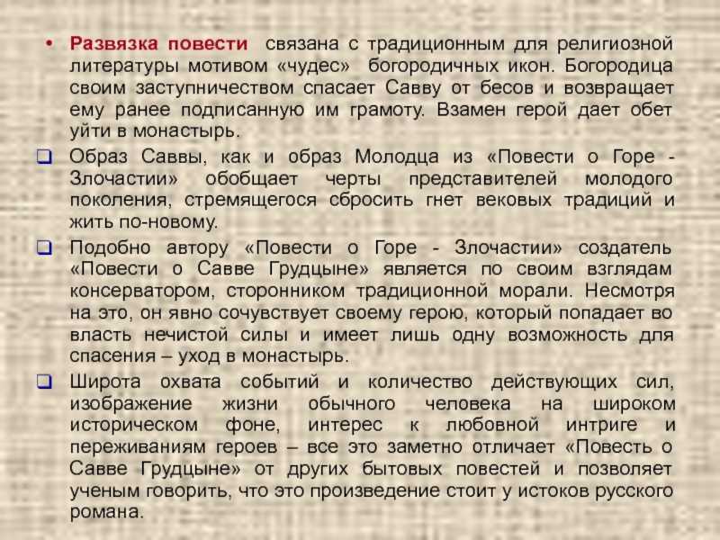 Автор неизвестен ★ повесть о горе и злочастии, как горе злочастие довело молодца во иноческий чин читать книгу онлайн бесплатно