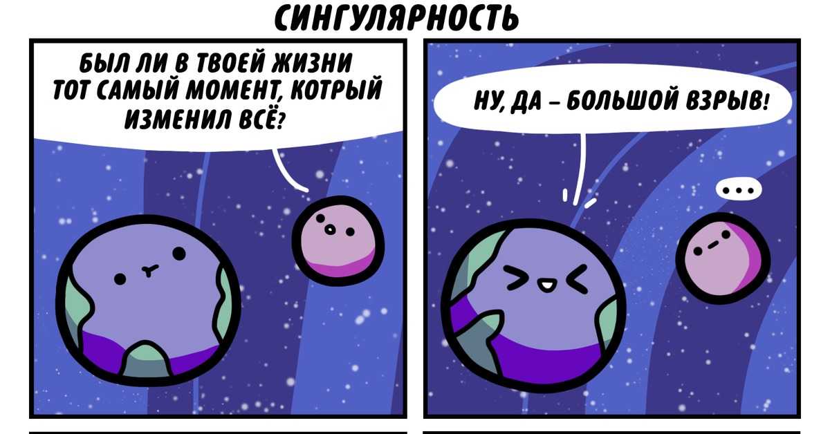 Сингулярность не просто красивое слово: разбираемся в его значении