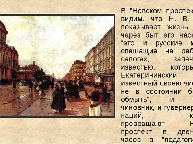 Проспект гоголя. Краткий пересказ Невский проспект Гоголь. Образ Петербурга в произведениях Гоголя Невский проспект. Петербургские повести Гоголя Невский проспект краткое. Невский проспект Гоголь краткое содержание.