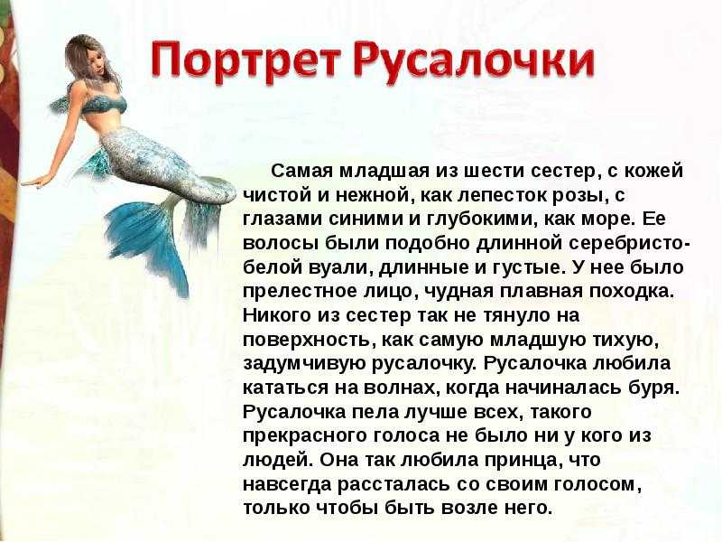 План по сказке ганса христиана андерсена русалочка 4 класс