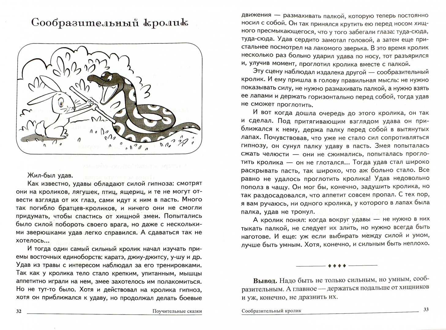 Краткое содержание кролики и удавы искандер для читательского дневника, читать краткий пересказ онлайн