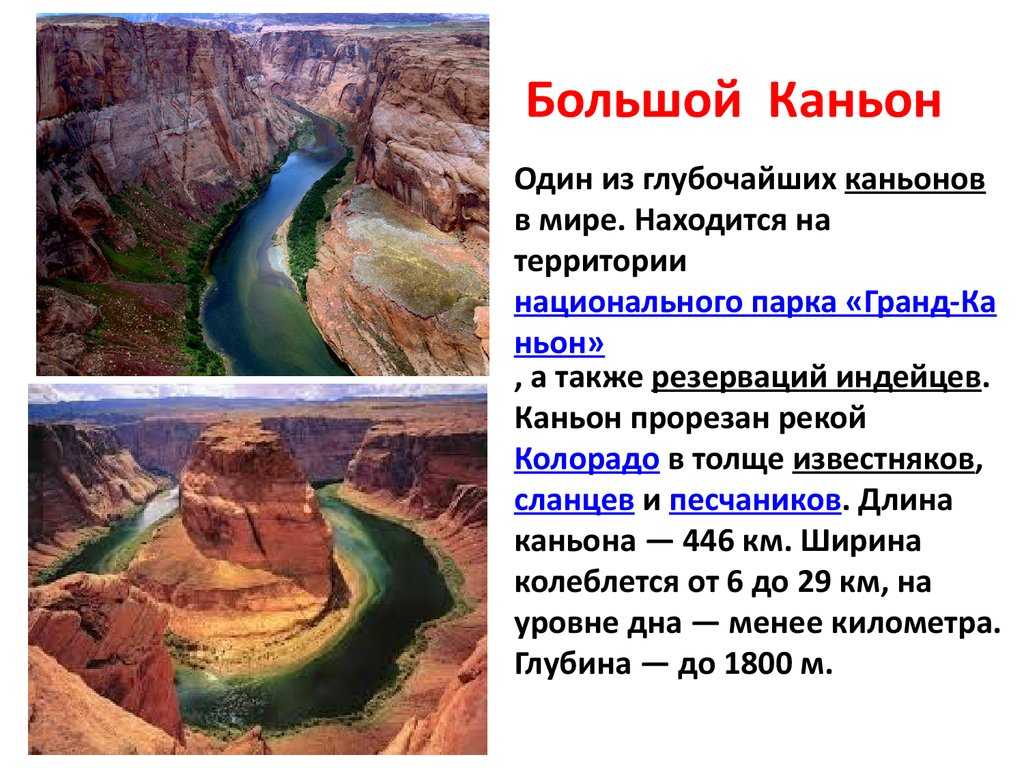 Старше твоего деда: как образовался гранд-каньон колорадо и почему он такой глубокий