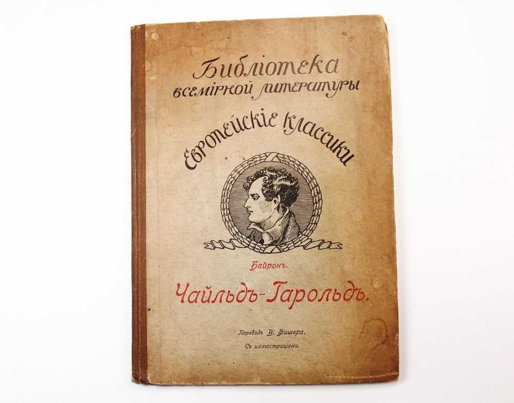 Паломничество чайльд-гарольда