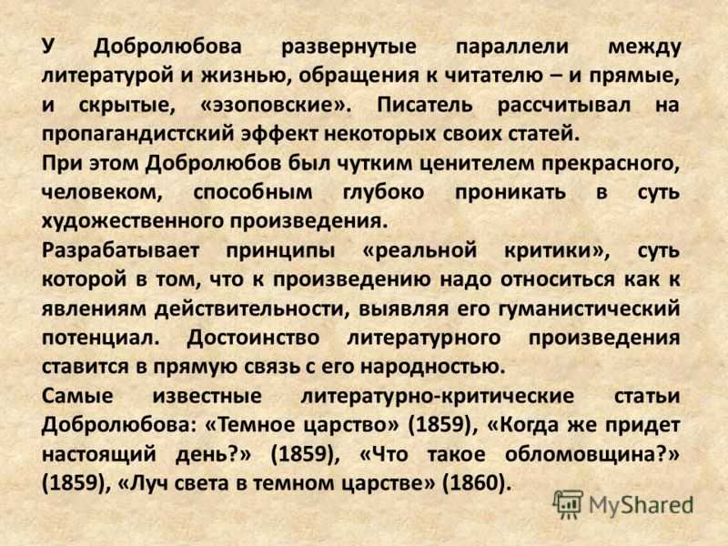Краткое содержание статьи добролюбова луч света в темном царстве.