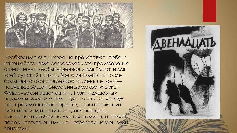 «двенадцать» (а. блок). анализ произведения
