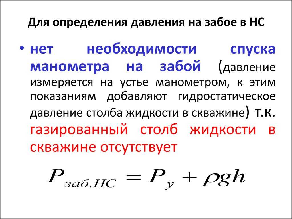 7. анализ основного уравнения гидростатики. гидравлика